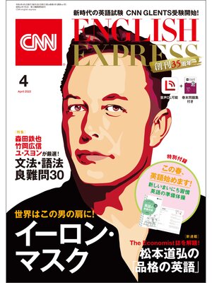 cover image of ［音声DL付き］CNN ENGLISH EXPRESS: 2022年4月号